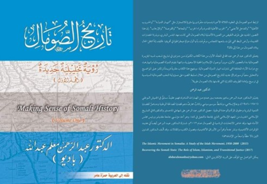 قراءة في كتاب تاريخ الصومال: رؤية تحليلية جديدة… الجزء الأول - Cover Image